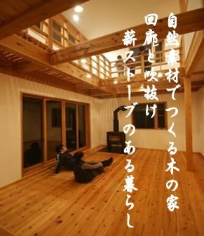 徳島県で家を建てるならサーロジック