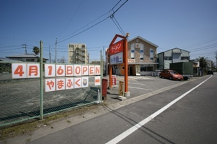 徳島県で家を建てるならサーロジック-やまふく　オープン