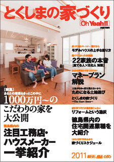 徳島の家づくり　あわわ　050　