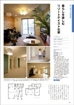 徳島県で家を建てるならサーロジック-リゾートな家