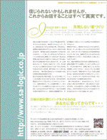 徳島県で家を建てるならサーロジック-失敗しない家づくり