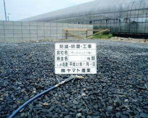 徳島県で家を建てるならサーロジック-防蟻処理