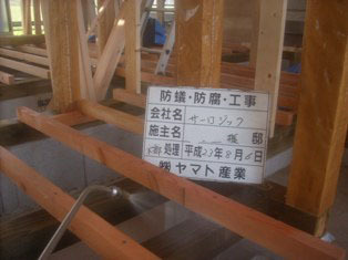 徳島県で家を建てるならサーロジック-木部処理
