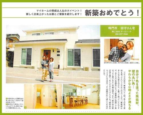 徳島県で家を建てるならサーロジック-かわいい二世帯住宅