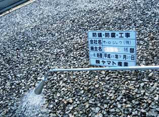 徳島県で家を建てるならサーロジック-土壌処理