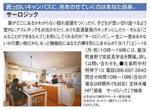 徳島県で家を建てるならサーロジック-さらら salala