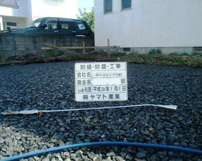 徳島県で家を建てるならサーロジック-土壌処理