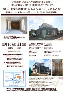 徳島県で家を建てるならサーロジック-ビルトインガレージのある家