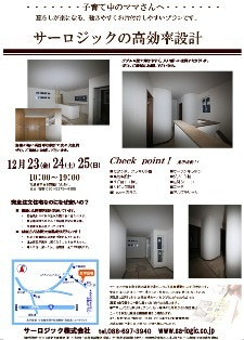 徳島県で家を建てるならサーロジック-和田島見学会