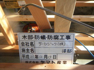 徳島県で家を建てるならサーロジック-木部処理