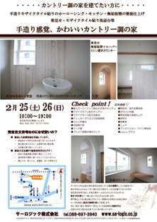 徳島県で家を建てるならサーロジック-土成町　チラシ