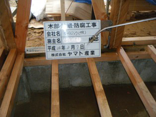 徳島県で家を建てるならサーロジック-木部処理