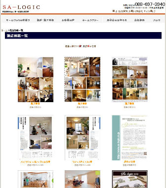 徳島県で家を建てるならサーロジック-雑誌掲載一覧