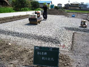 徳島県で家を建てるならサーロジック-砕石転圧