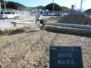 徳島県で家を建てるならサーロジック-床付け面転圧