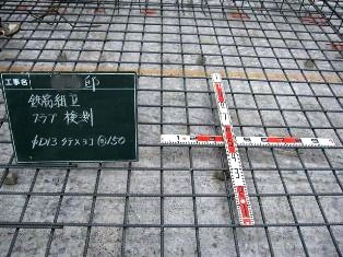 徳島県で家を建てるならサーロジック-スラブ検測