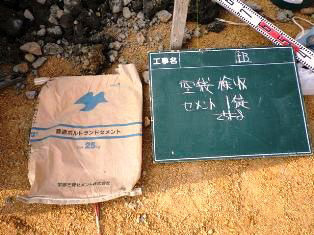 徳島県で家を建てるならサーロジック-セメント検収