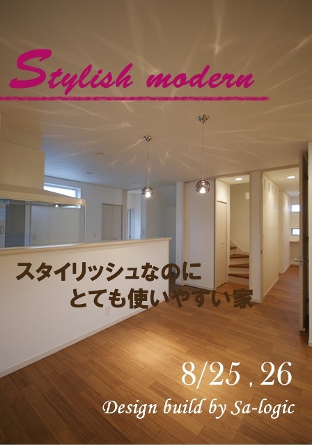 徳島県で家を建てるならサーロジック-スタイリッシュな家