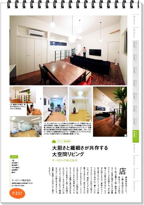 徳島県で家を建てるならサーロジック-とくしまの家づくり2013