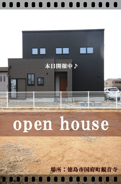 徳島県で家を建てるならサーロジック-見学会のチラシ