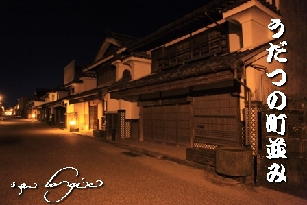 徳島県で家を建てるならサーロジック-うだつの町並み