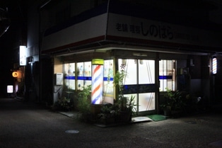 徳島県で家を建てるならサーロジック-老舗 理容