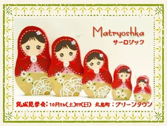 徳島県で家を建てるならサーロジック-Matryoshka マトリョーシカ