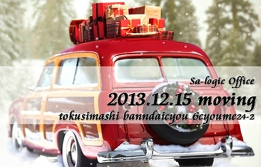 徳島県で家を建てるならサーロジック