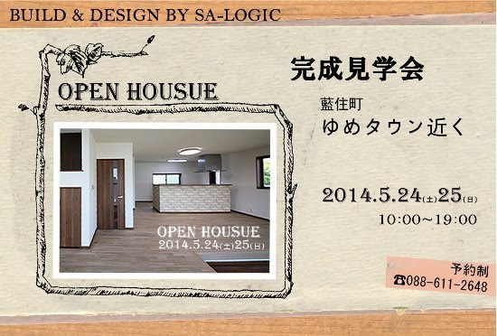 ゆめタウン近く展示場