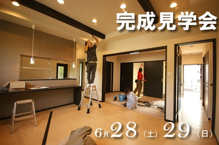 完成見学会