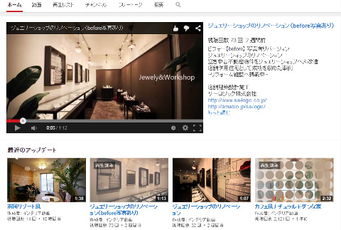 インテリア動画チャンネル