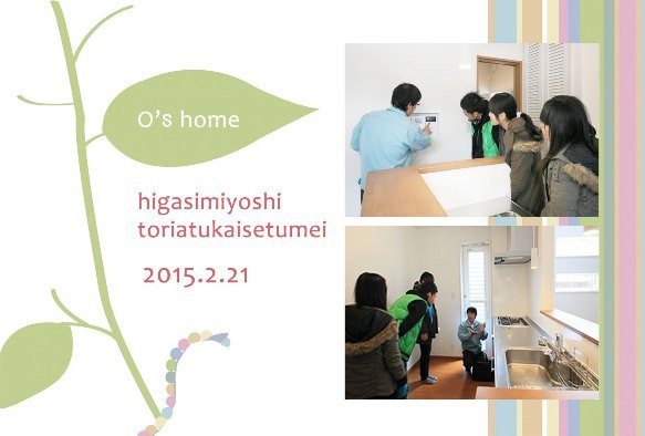 O様東みよし 取説