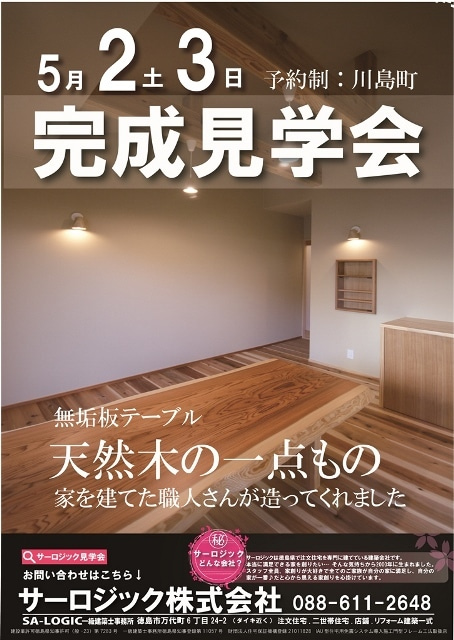 無垢板テーブル見学会