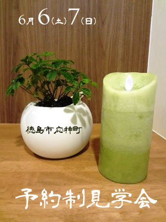 見学会のお知らせ