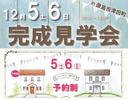 見学会のお知らせ