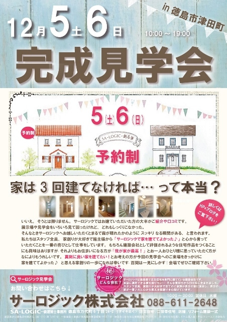 写真入り見学会