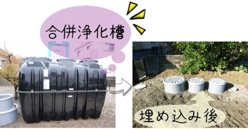 浄化槽設置
