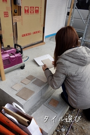 タイル選び