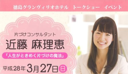 こんまりトークショー