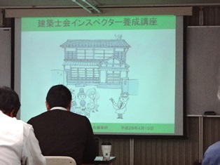 建築士インスペクター養成講座
