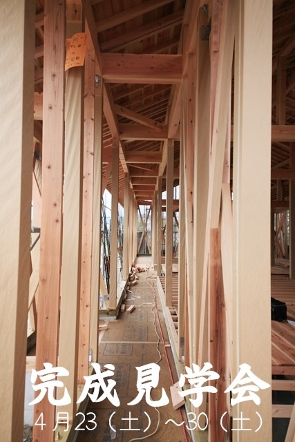 平屋完成見学会